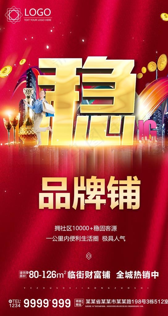 商铺海报图片