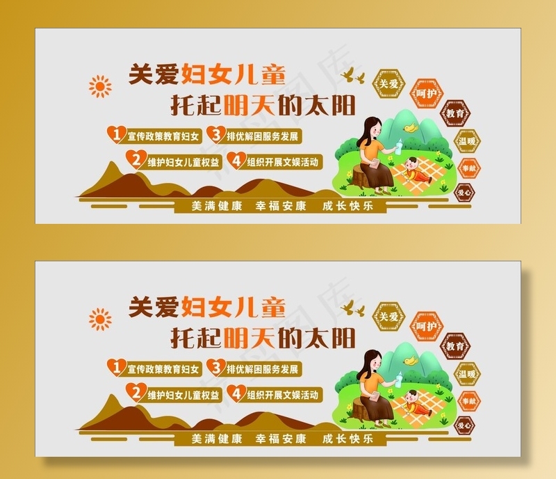 关爱妇女儿童图片cdr矢量模版下载