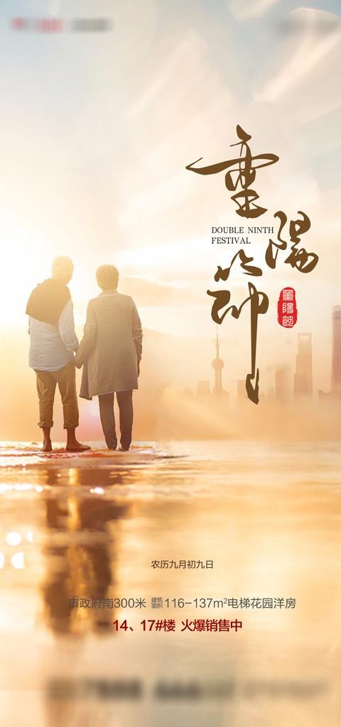 重阳节图片