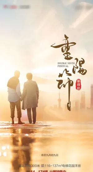 重阳节图片