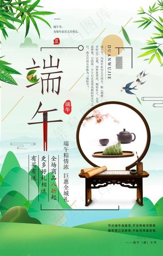 端午海报图片