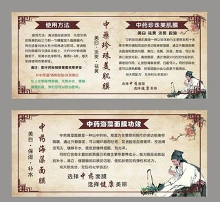 中药面膜 标签图片
