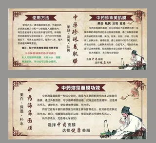 中药面膜 标签图片