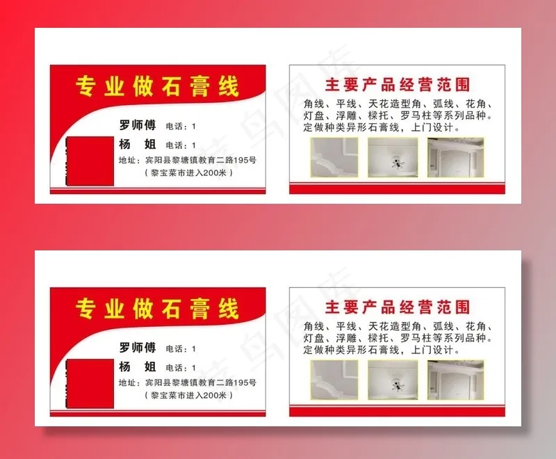 定做石膏线名片图片cdr矢量模版下载