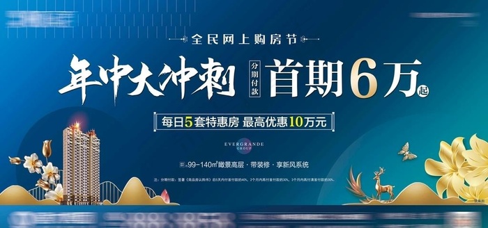 地产主画面图片(7087X3543(DPI:300))psd模版下载