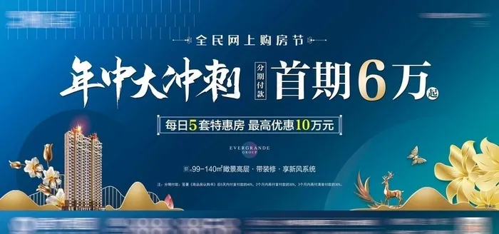 地产主画面图片(7087X3543(DPI:300))psd模版下载