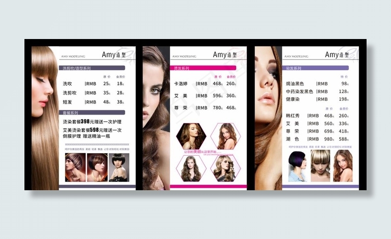 美发价目表图片(210X297)cdr矢量模版下载