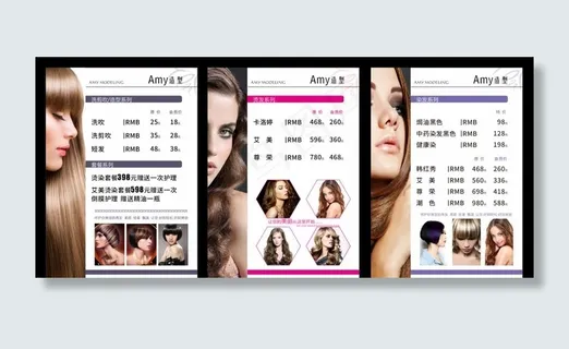 美发价目表图片