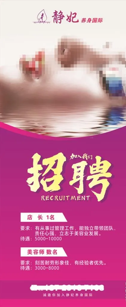 招聘 展架 美容图片cdr矢量模版下载