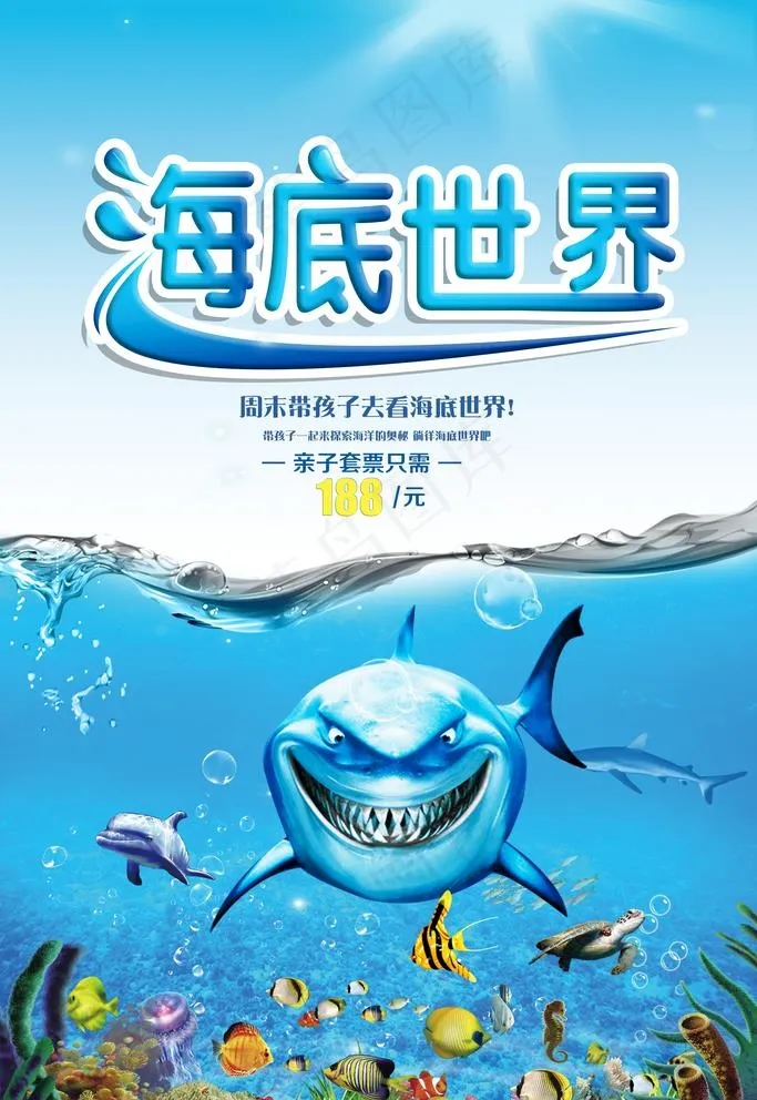 海底世界图片(3543X5315(DPI:150))psd模版下载