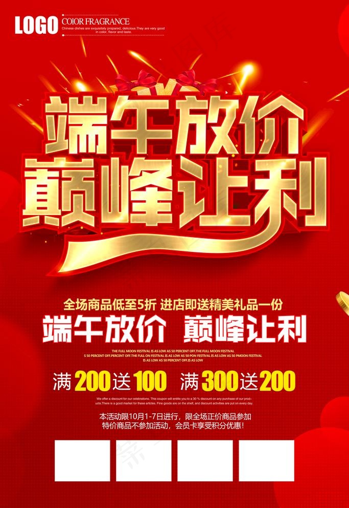 端午图片(3543X5315(DPI:300))psd模版下载