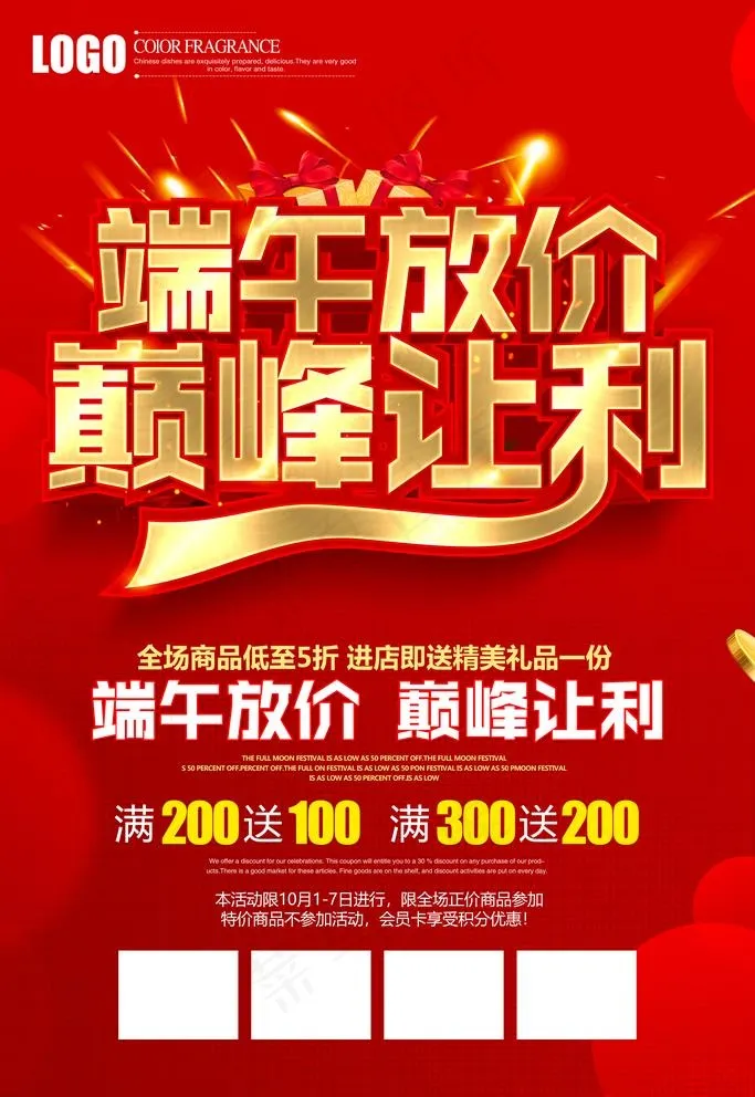 端午图片(3543X5315(DPI:300))psd模版下载