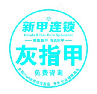 新甲连锁logo图片