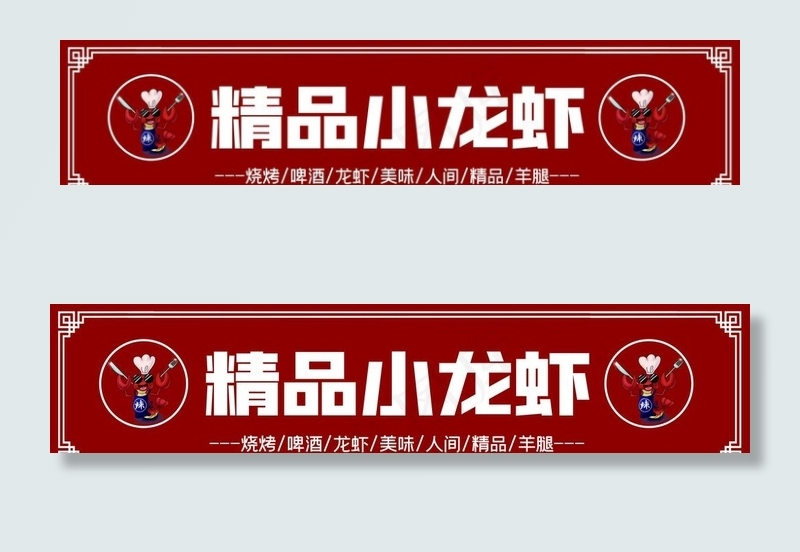 精品小龙虾门头设计图片psd模版下载