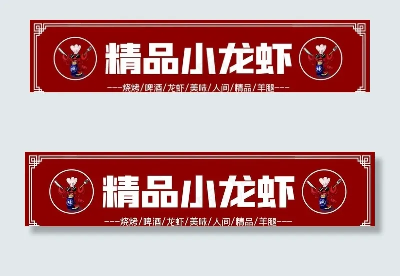 精品小龙虾门头设计图片psd模版下载