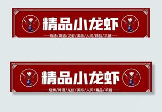 精品小龙虾门头设计图片