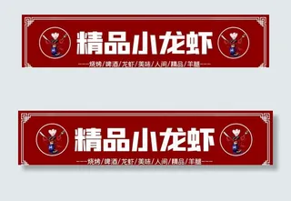 精品小龙虾门头设计图片