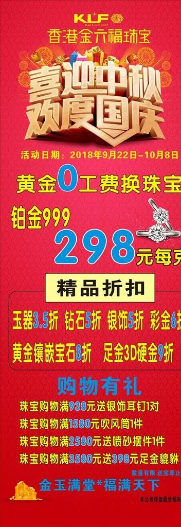 喜迎中秋欢度国庆图片(210X297)cdr矢量模版下载