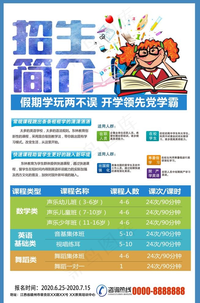 寒假招生简介海报图片(2520X3937(DPI:200))psd模版下载