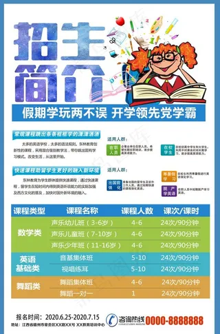 寒假招生简介海报图片