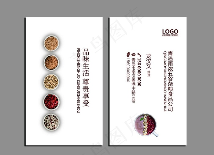 五谷杂粮名片图片psd模版下载