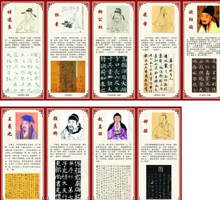 书法家及介绍图片