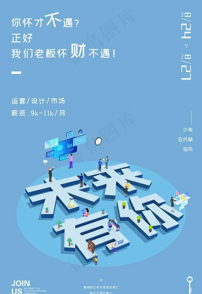 招聘海报图片psd模版下载