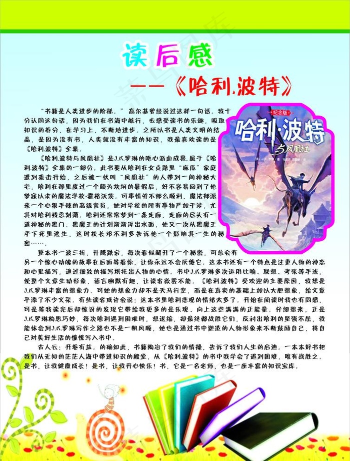 读后感图片cdr矢量模版下载