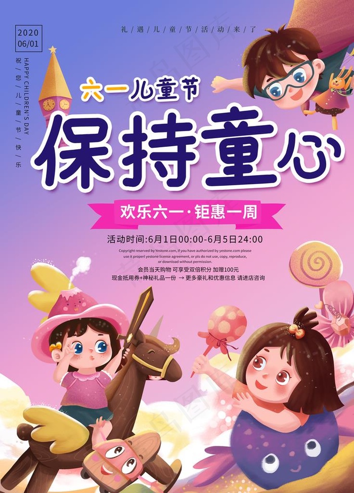 六一儿童节图片