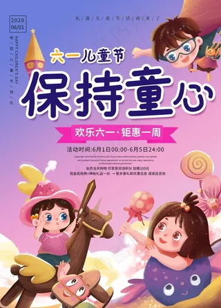 六一儿童节图片