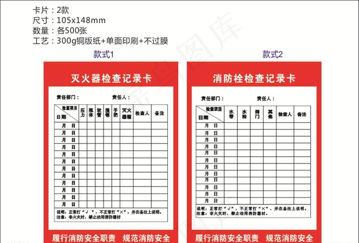 灭火器检查卡图片cdr矢量模版下载