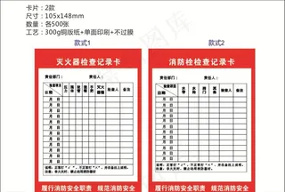 灭火器检查卡图片