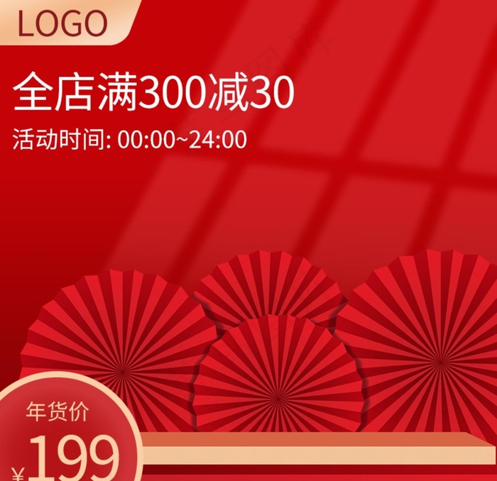 主图图片psd模版下载