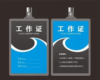 工作证图片