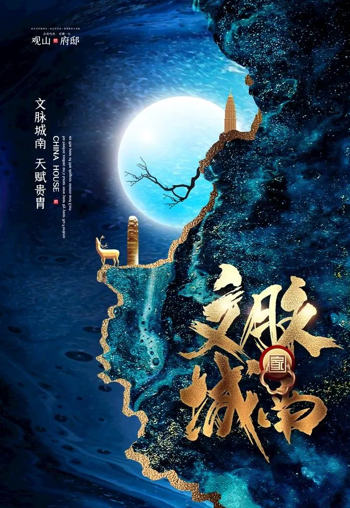 中式地产图片(3543X5315(DPI:300))psd模版下载
