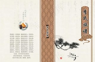 家谱封面图片
