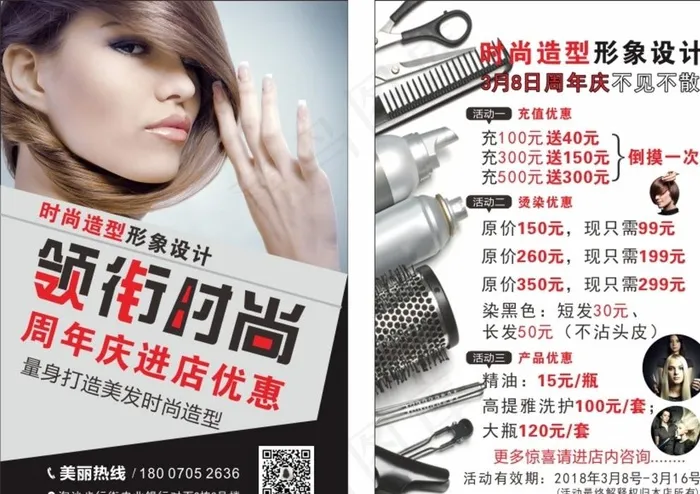 理发店 A5周年活动宣传单图片cdr矢量模版下载