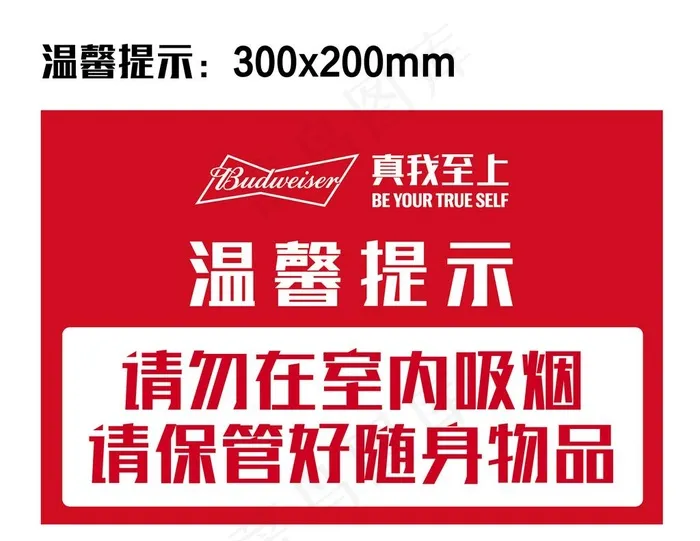 温馨提示图片ai矢量模版下载