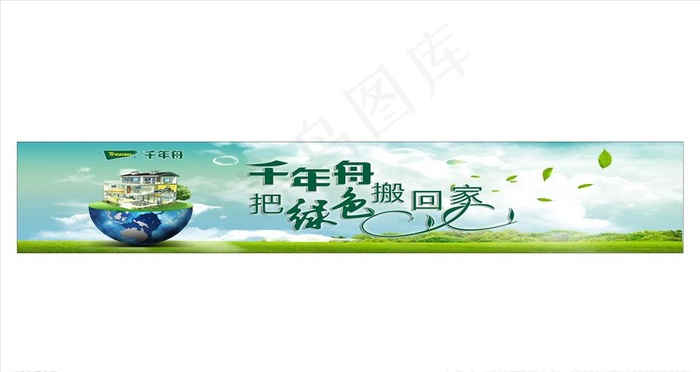千年舟绿色健康图片(210X297)cdr矢量模版下载