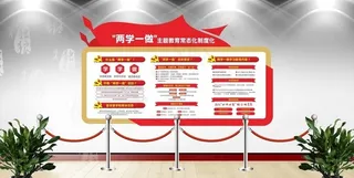 两学一做文化墙图片