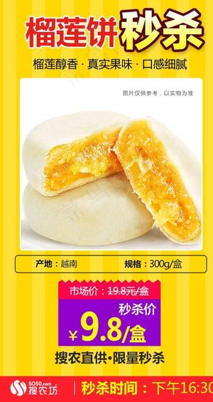 榴莲饼1盒秒杀图片
