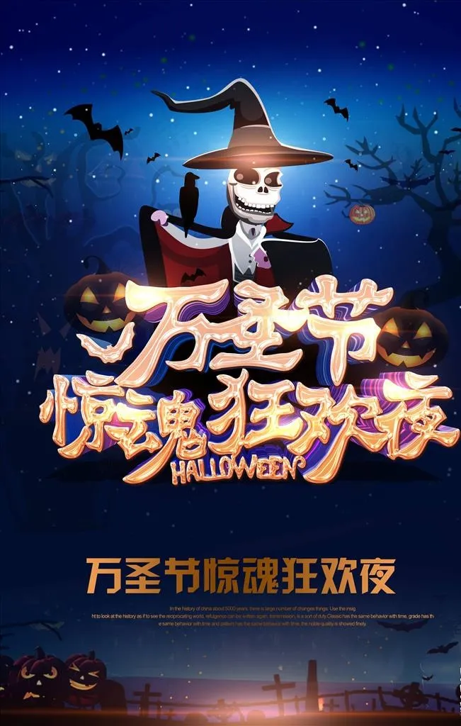 万圣节图片(3543X5315(DPI:150))psd模版下载