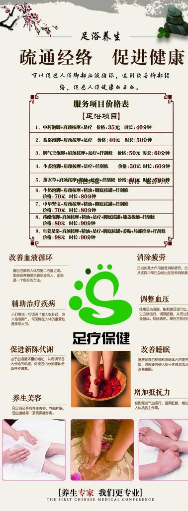 足疗养生海报展架图片psd模版下载