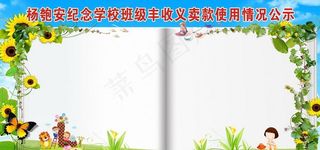 校园展板背景图片