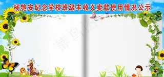 校园展板背景图片