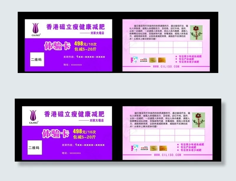 减肥体验卡图片cdr矢量模版下载