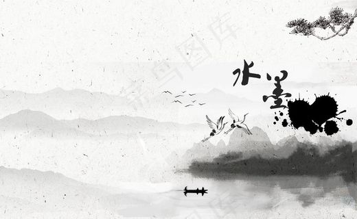水墨图片