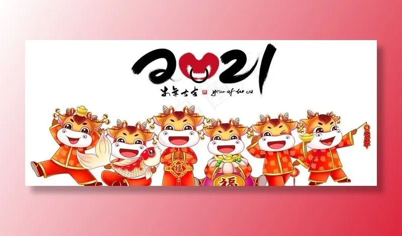 牛年新年插画卡通背景海报素材图片