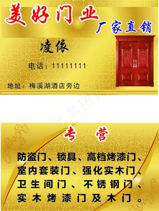 门业高档名片图片