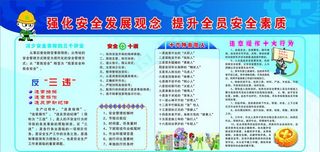 安全发展图片